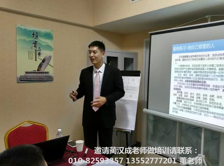 藺漢成老師現(xiàn)場(chǎng)授課照片_漢成公文寫(xiě)作