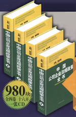 2003中國公司企業(yè)法規(guī)政策全書