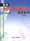 最新醫(yī)院領(lǐng)導(dǎo)管理創(chuàng)新百科全書