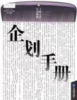 企劃手冊(cè)