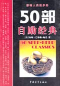 50部自勵經(jīng)典