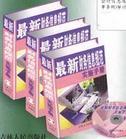 最新財務(wù)信息規(guī)范實施手冊