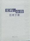 采購(gòu)與審價(jià)管理手冊(cè)