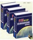 119接處警規(guī)范化管理與突發(fā)事件應(yīng)急處理及案例評(píng)析