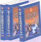 中華人民共和國(guó)安全生產(chǎn)法全書