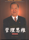 管理思維