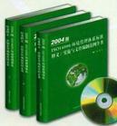 2004版ISO14000環(huán)境管理體系標準釋義/實施與文件編制范例全書