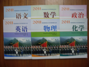 2011考軍校文化科目統(tǒng)考復(fù)習(xí)叢書(shū)