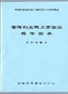 香港創(chuàng)業(yè)板上市企業(yè)操作實務(wù)